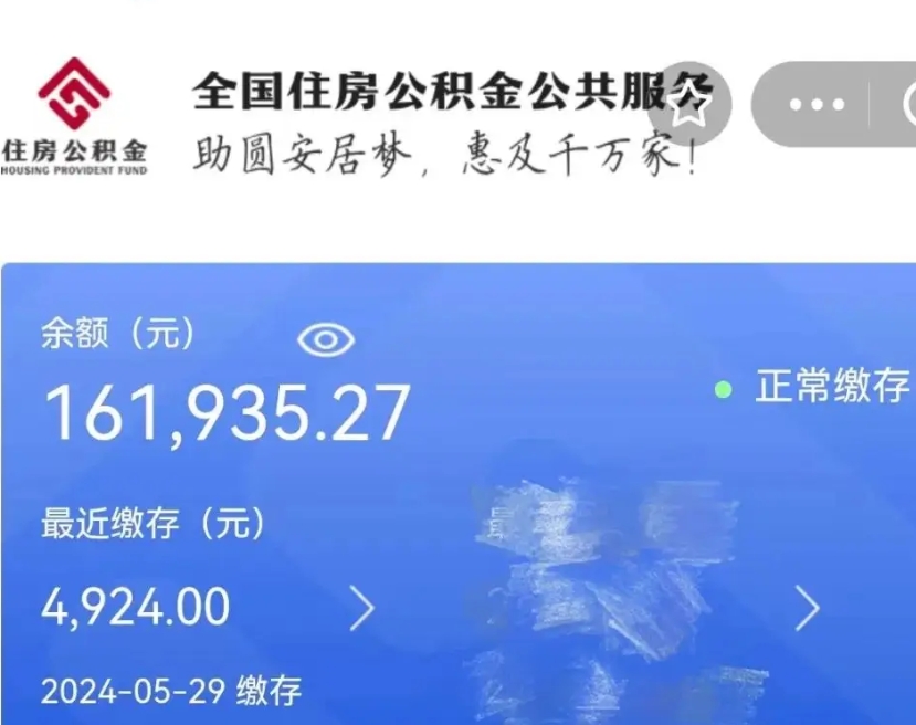 阜阳个人公积金如何取出（怎么取个人公积金）